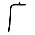 Small Seal Script Character