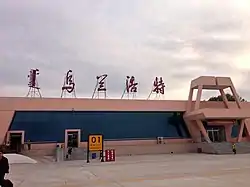 Ulanhot Airport main terminal building