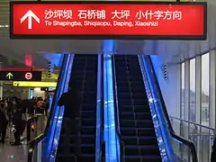 The navigation board at the escalator of Daxuecheng Station