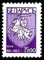 Belarusian stamp, 1992