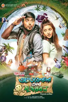 Official Poster of Adventure of Sundarbans