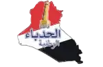 al-Hadba logo