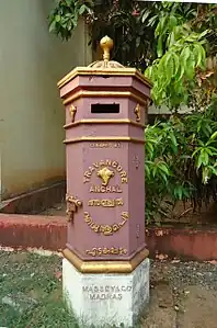 Anchal box at Perumbavoor Government Rest House