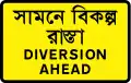 Temporary diversion ahead