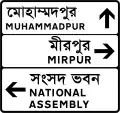 Advance direction sign (stack-type – minor routes)