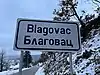 Official logo of Blagovac