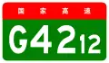 alt=Hefei–Anqing Expressway
 shield