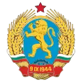 Coat of arms of the People's Republic of Bulgaria (1948–1967)