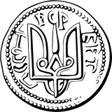 Seal of  Volodymyr the Great