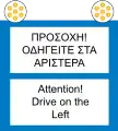 Warning for driving on the left (in Akrotiri and Dhekelia)