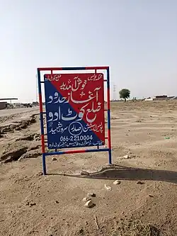 آغاز حدود ضلع کوٹ ادو