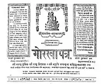 Gorkhapatra, dated January 9, 1933