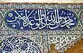 Sokollu Mehmet Pasha Mosque calligraphic tiles