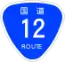 National Route 12 shield