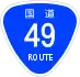 National Route 49 shield