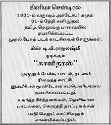 Tamil language advertisement with all text, no visuals