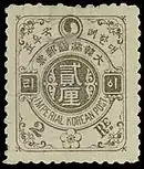 1900 stamp reading "Imperial Korean Post"