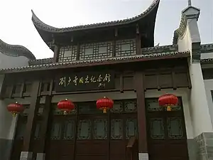 The Liu Shaoqi Memorial Hall.