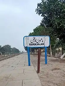 Mamu Kanjan railway station