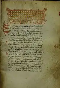 Folio 115 recto with the beginning of John (decorated headpiece)