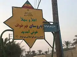 Nahr-e Khvaf is a village in Jaffal Rural District, in the Central District of Shadegan County, Khuzestan Province, Iran.