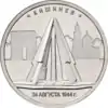 The memorial on a commemorative coin