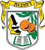 Official logo of Rehovot