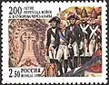 Russian postage stamp. 200th anniversary of Suvorov's crossing of the Alps. Suvorov with a group of officers and soldiers of the Russian army.