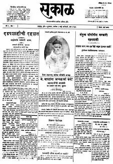 Daily Sakal's first issue. Published on 1 January 1932.