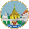 Official seal of Saraburi