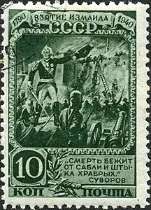 Capture of Izmail. USSR. 10 kopecks. "Death flees the saber and bayonet of the brave." (Alexander Suvorov).