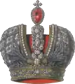 Imperial Crown of Russia — coronation crown of the Russian Tsars/Emperors.