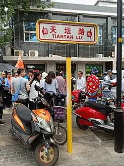 Tiantan Road, a street within the subdistrict