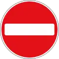 No Entry for vehicular traffic