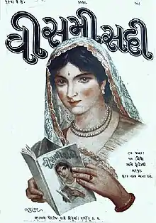 Cover art of 1916 issue of Gujarati magazine