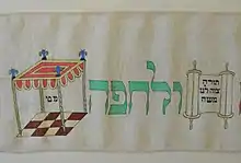 Chuppah and Torah scroll on a wimpel from 1886