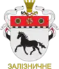 Coat of arms of Zaliznychne